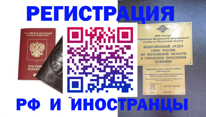 прописка паспорт в Анадыре