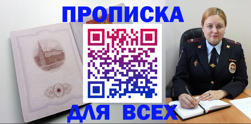 прописка штамп в Анадыре
