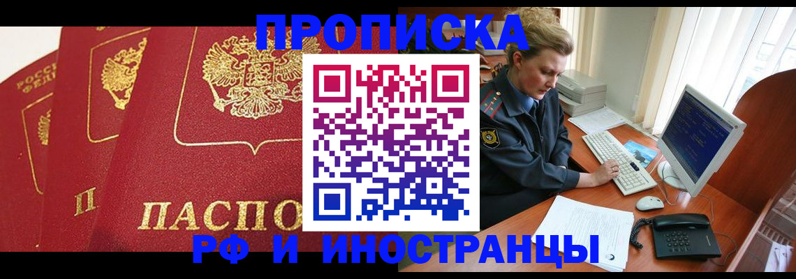 прописка для кредита в Анадыре