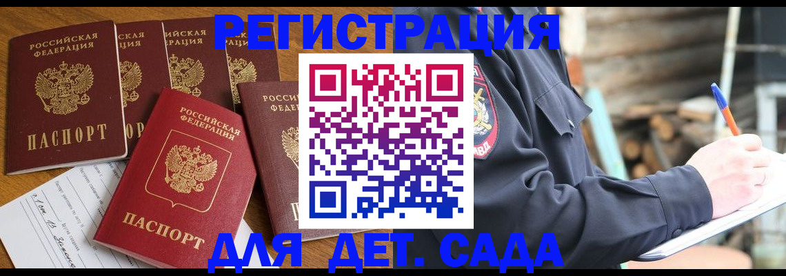 временная прописка в Анадыре