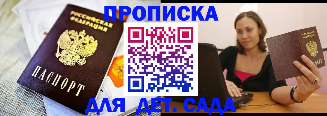 прописка паспорт в Анадыре